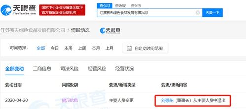 劉強東卸任賽夫貿易董事長 章澤天為該公司股東